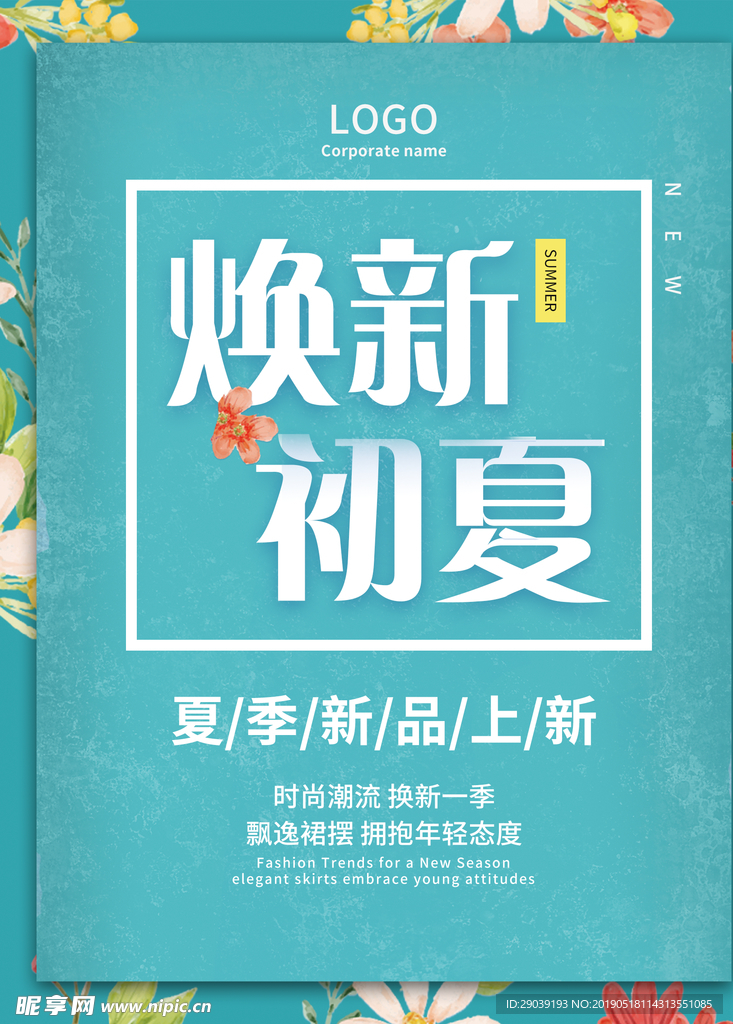 夏季上新