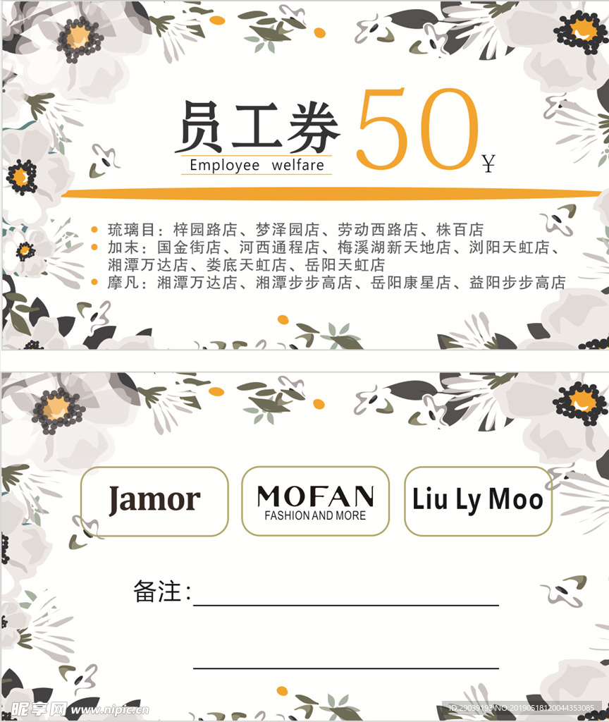 员工券