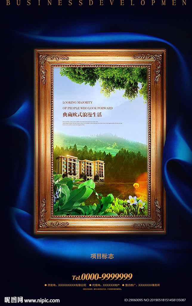 典藏欧式生活房地产广告