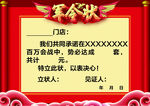 军令状