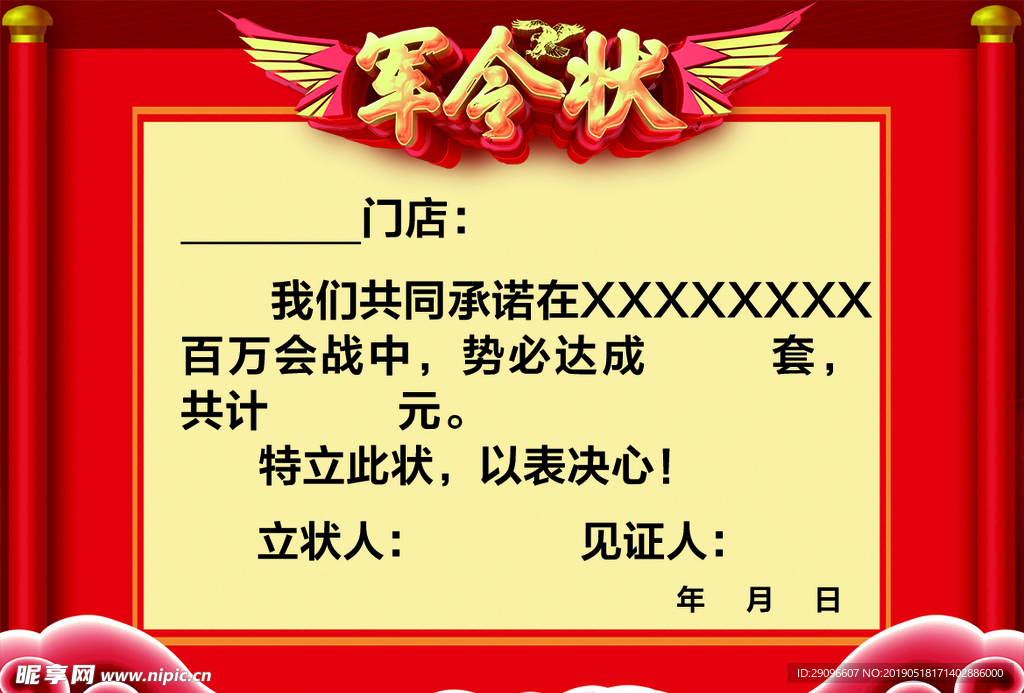 军令状