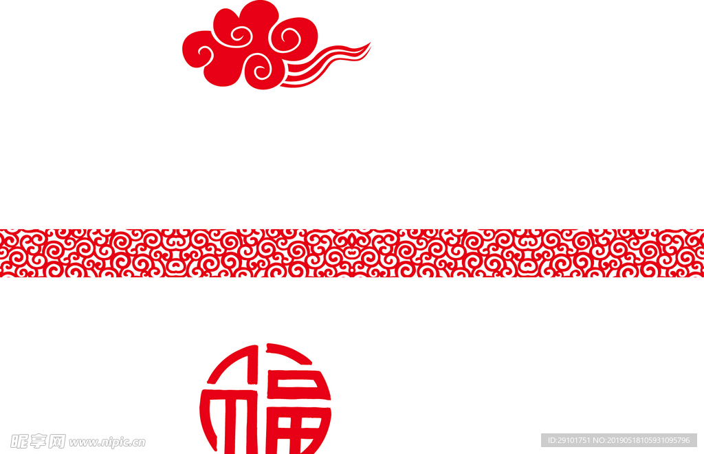 祥云 福字 底纹