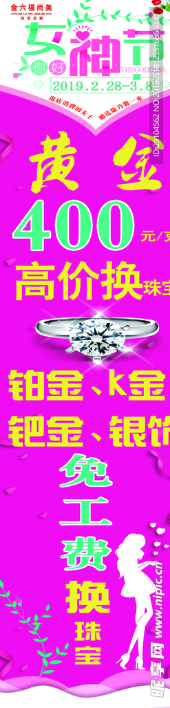 珠宝海报