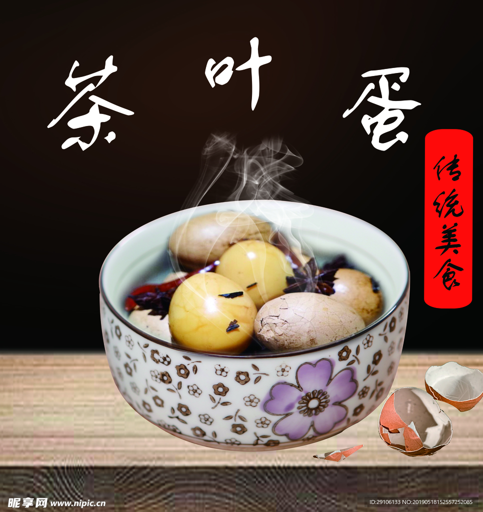 茶叶蛋