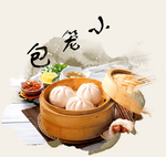 小笼包