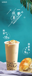 奶茶海报