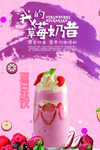 草莓奶昔