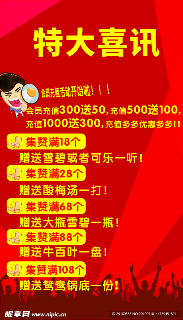 特大喜讯