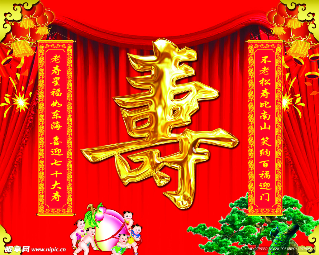 寿