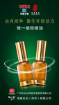 维一植物精油海报