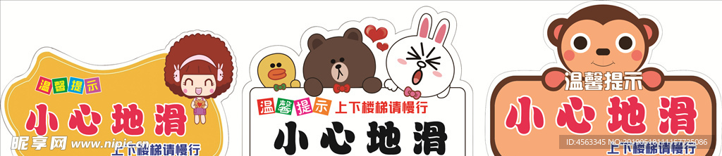 异形温馨提示牌
