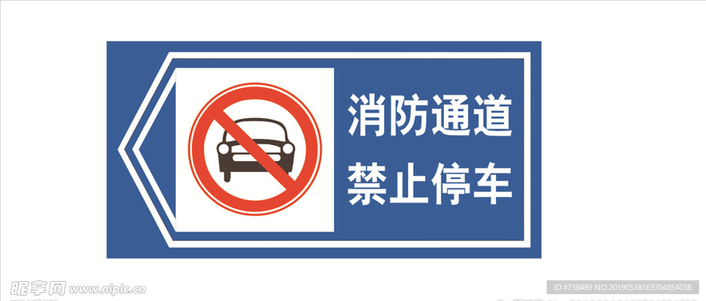 消防通道禁止停车