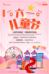 61儿童节海报