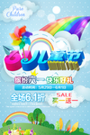 61儿童节海报