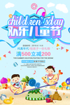 61儿童节海报