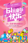 61儿童节海报