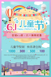 61儿童节海报