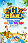 61儿童节海报