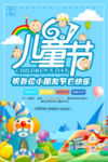 61儿童节海报