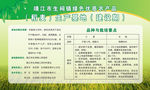 绿色优质农产品（稻麦）生产基地