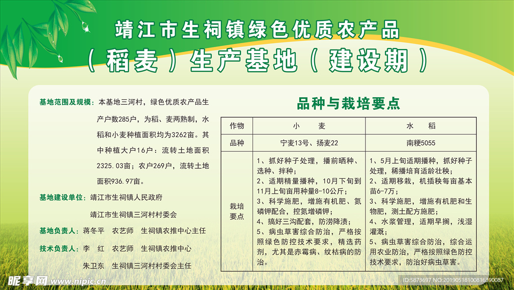 绿色优质农产品（稻麦）生产基地