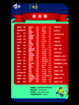 旅游区价目表