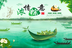 端午节