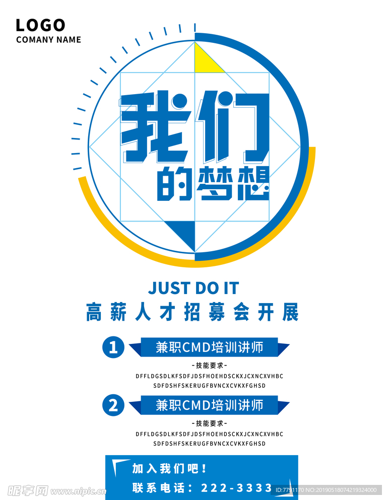 招聘
