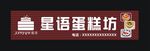 蛋糕店