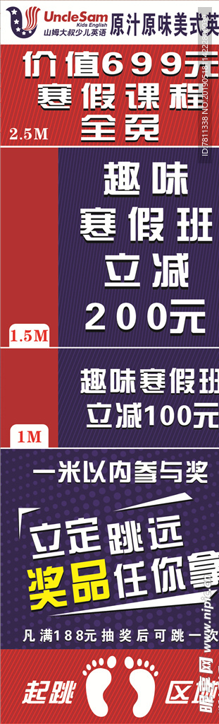 跳远地贴