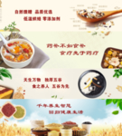 养生海报