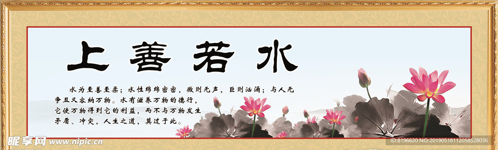 上善若水