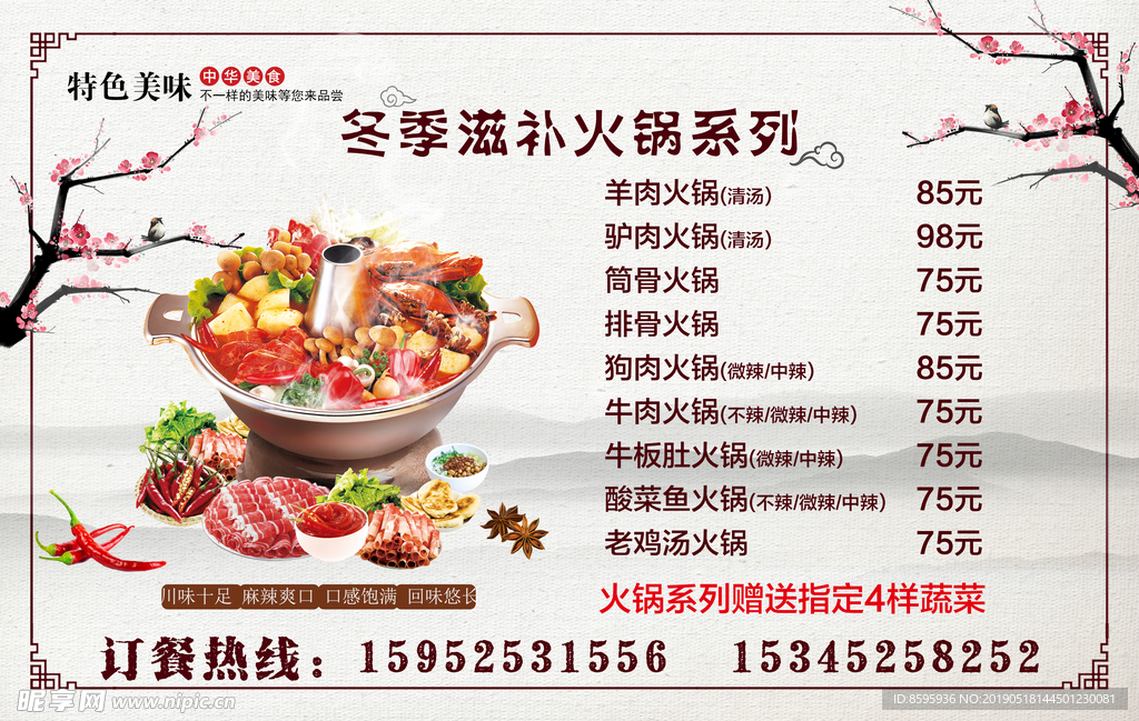 火锅海报
