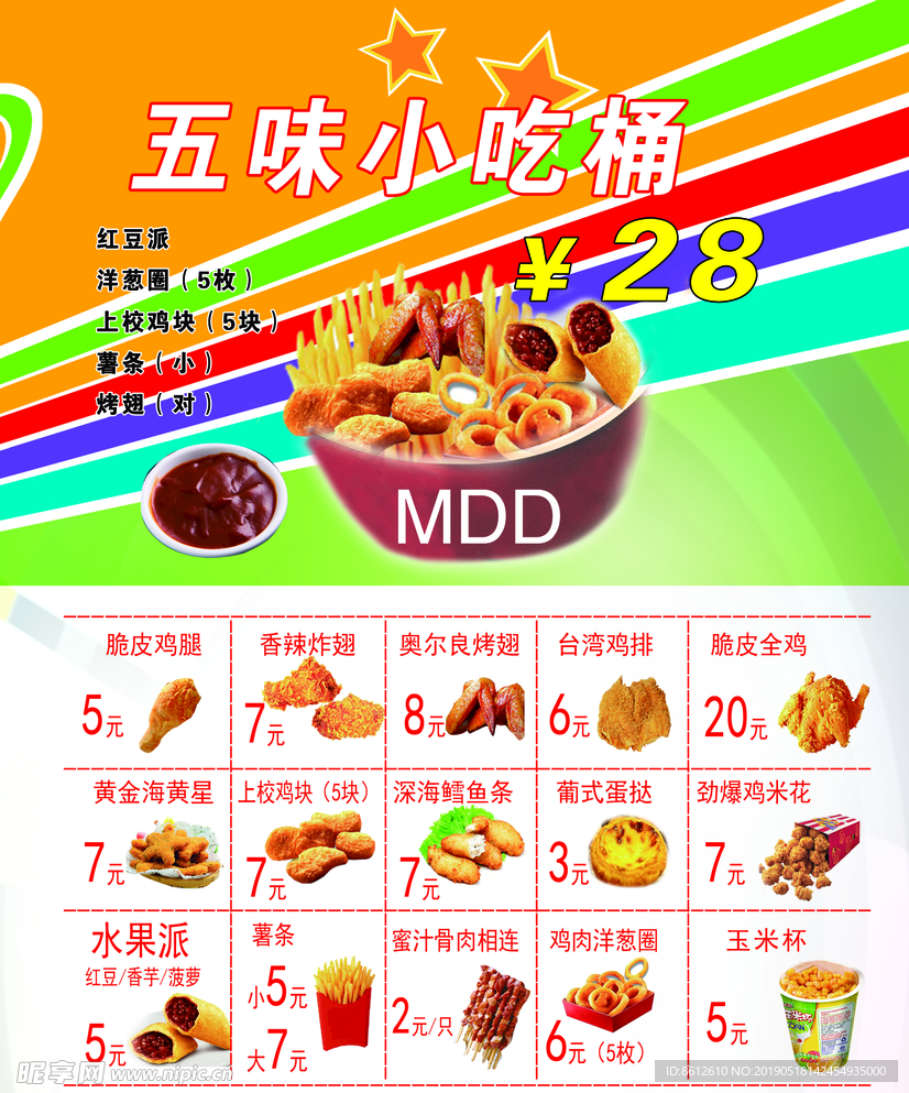 点餐单