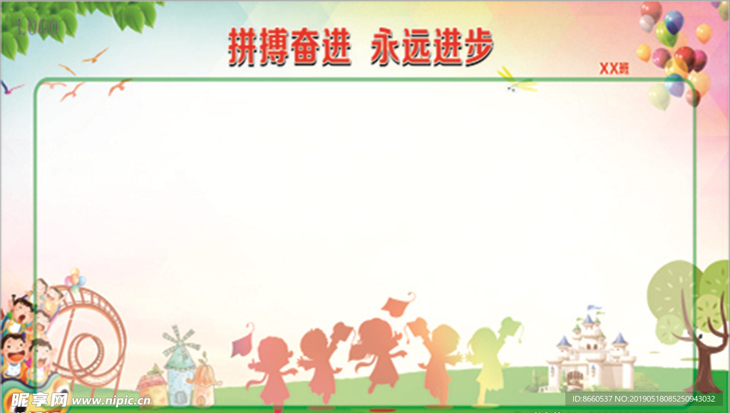 校园展板
