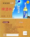 火锅店啤酒券