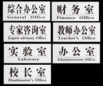 科室牌