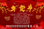 企业年货节展板