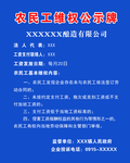 农民工维权公示牌