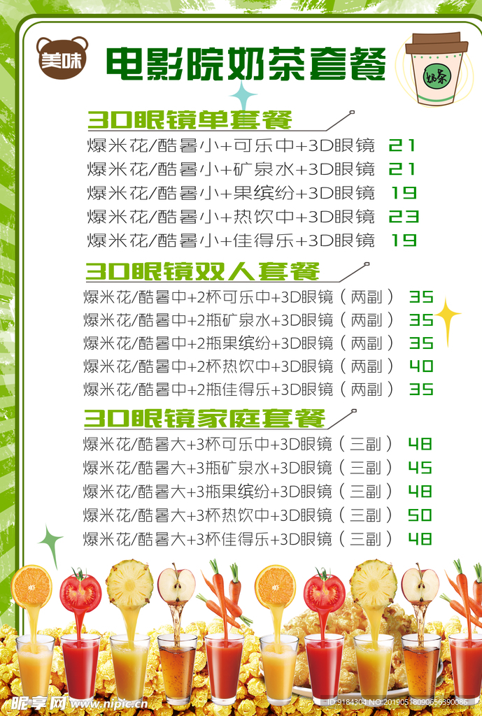 夏日冷饮刨冰冰沙果汁原味冷饮店