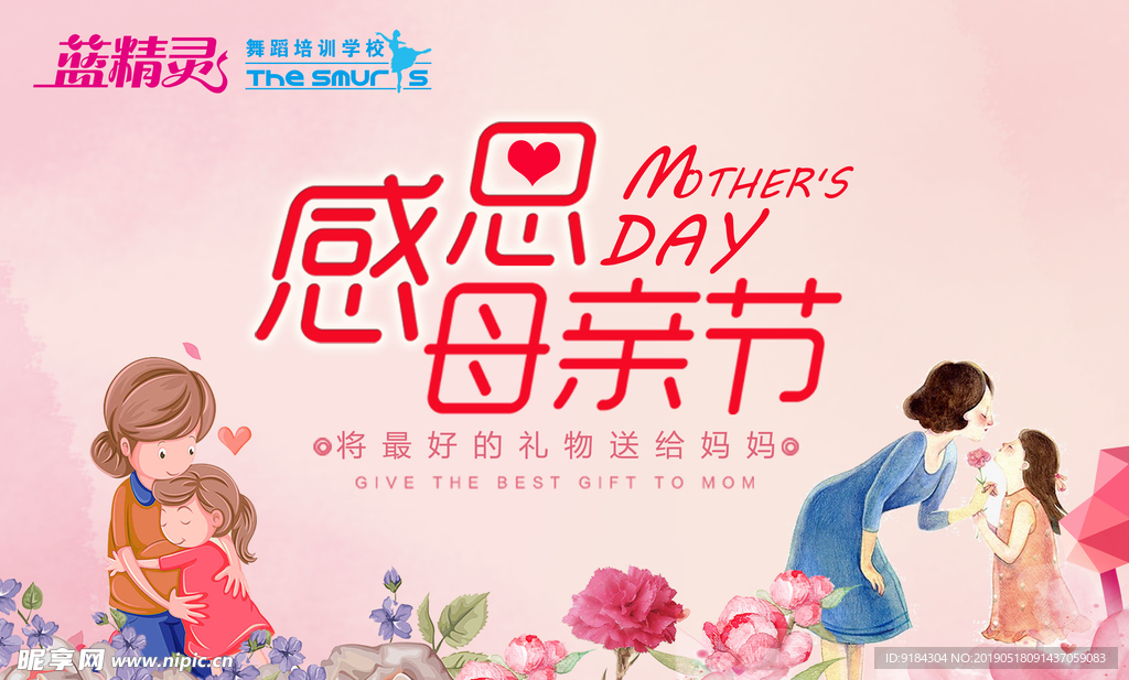 感恩母亲节快乐卡通任务母女玫瑰