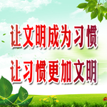文明标语
