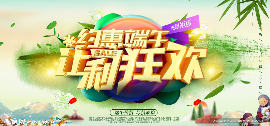 端午节