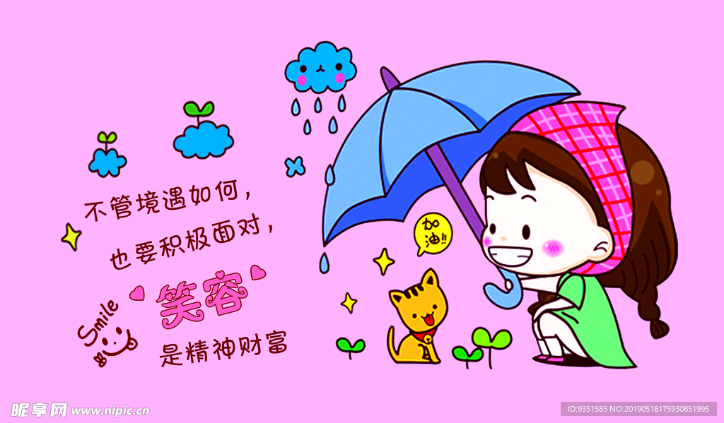 笑容