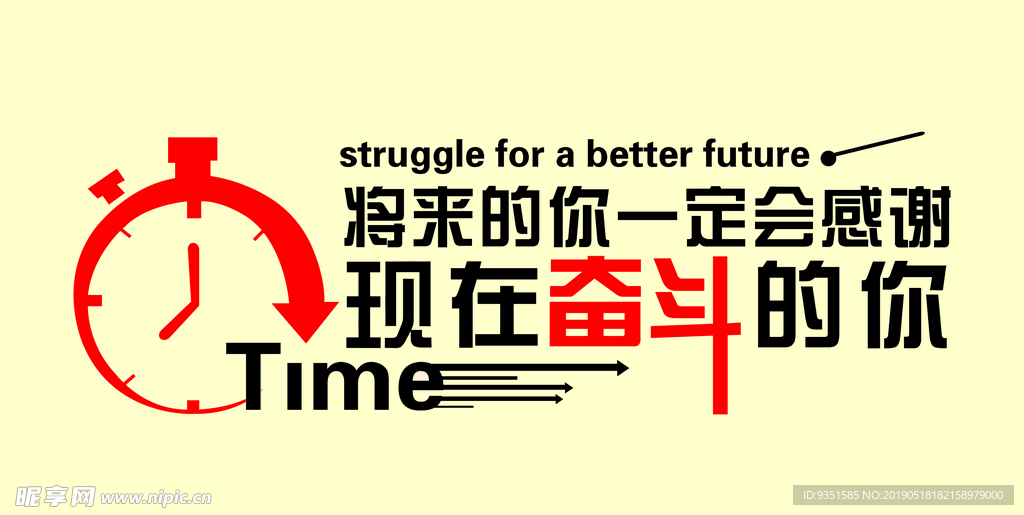 奋斗