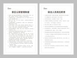 武藏景区制度