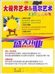 艺术学校海报