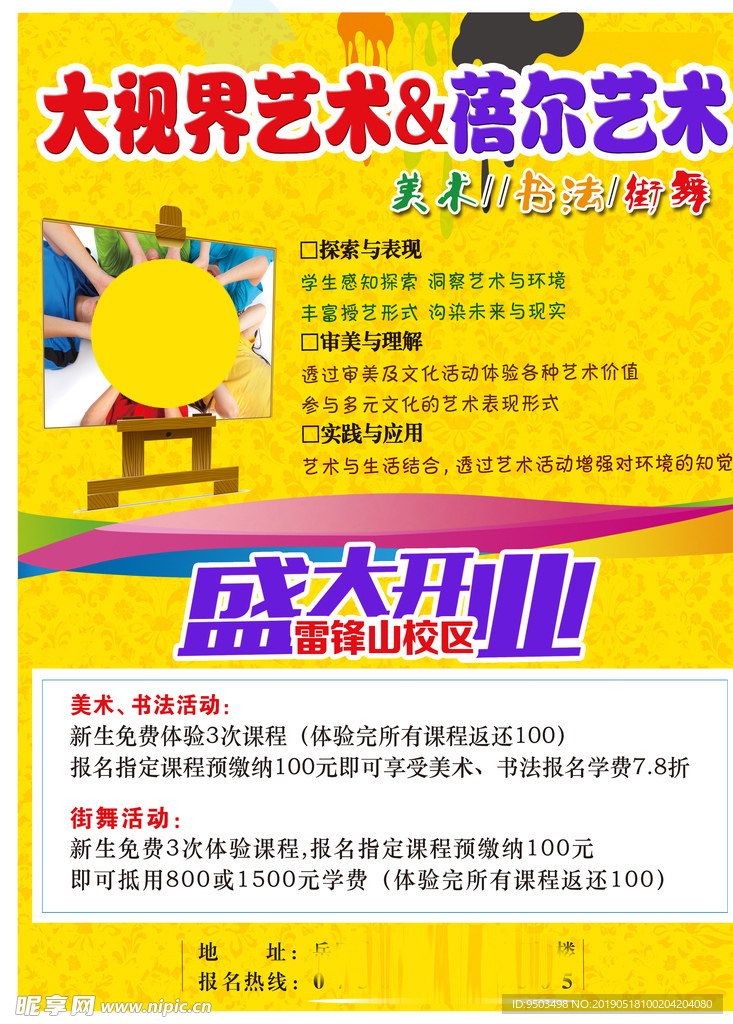 艺术学校海报