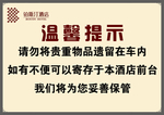 温馨提示