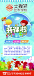 艺术学校海报